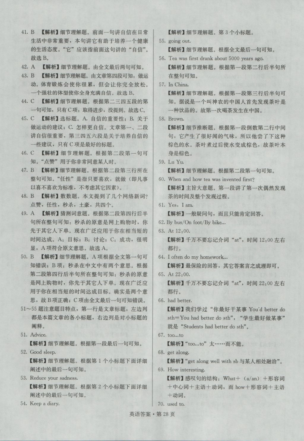 2017年湖南中考必備英語 參考答案第27頁