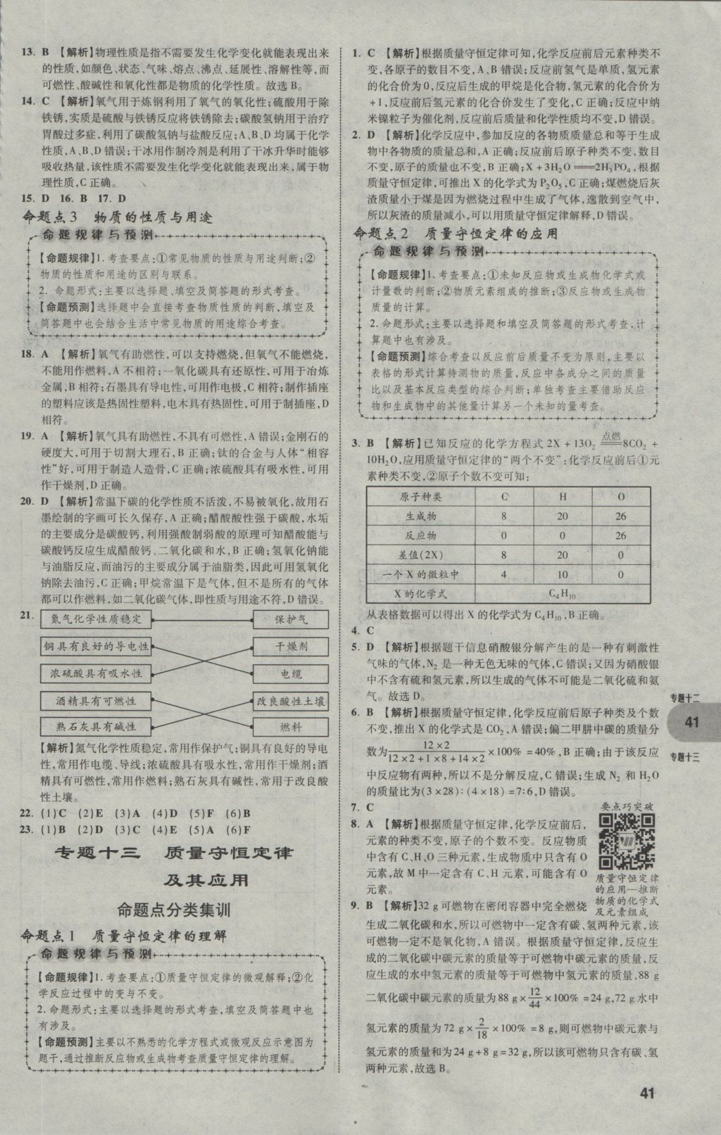 2017年中考真題分類卷化學第10年第10版 參考答案第41頁