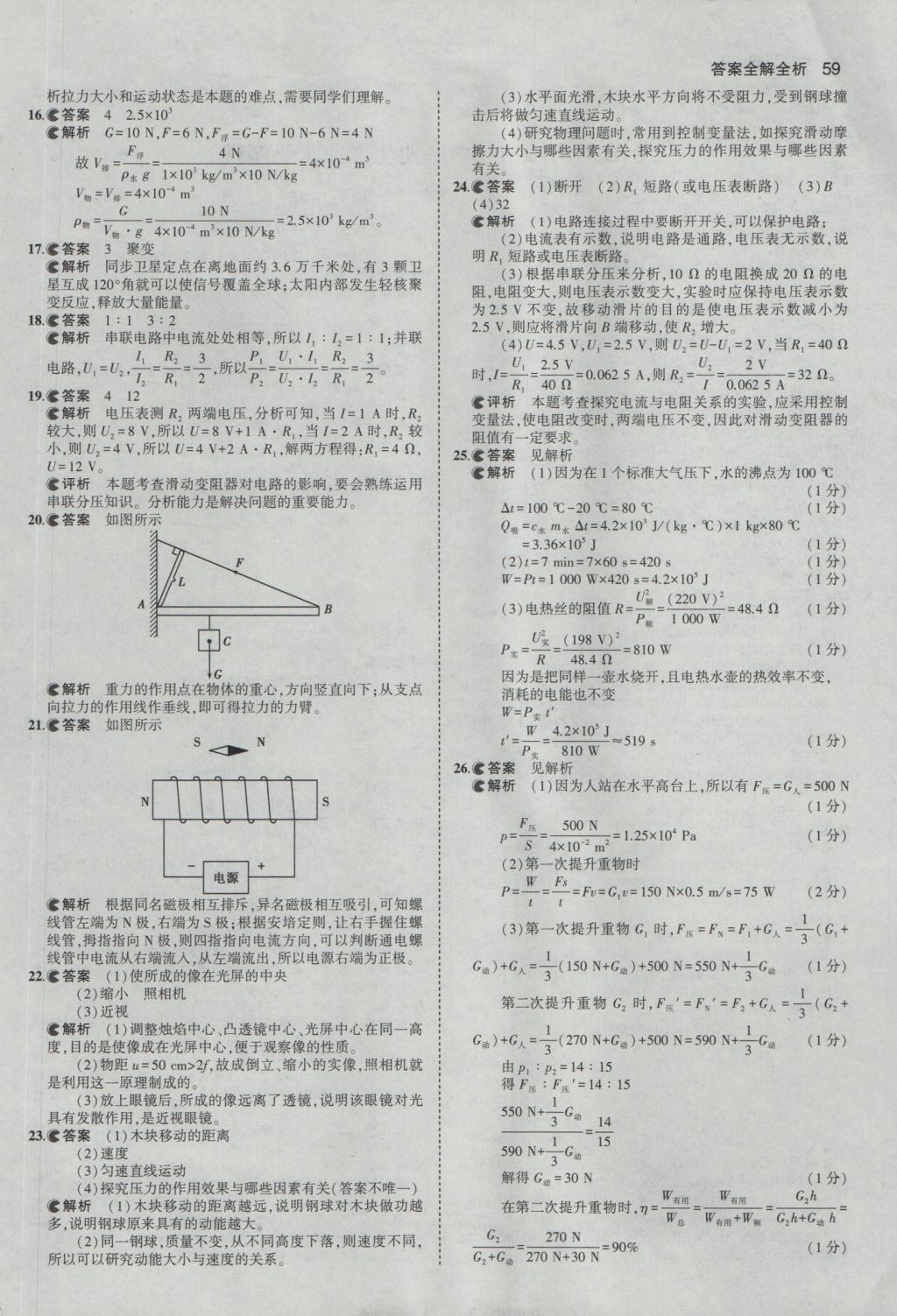 2017年53中考真題卷物理 參考答案第59頁(yè)