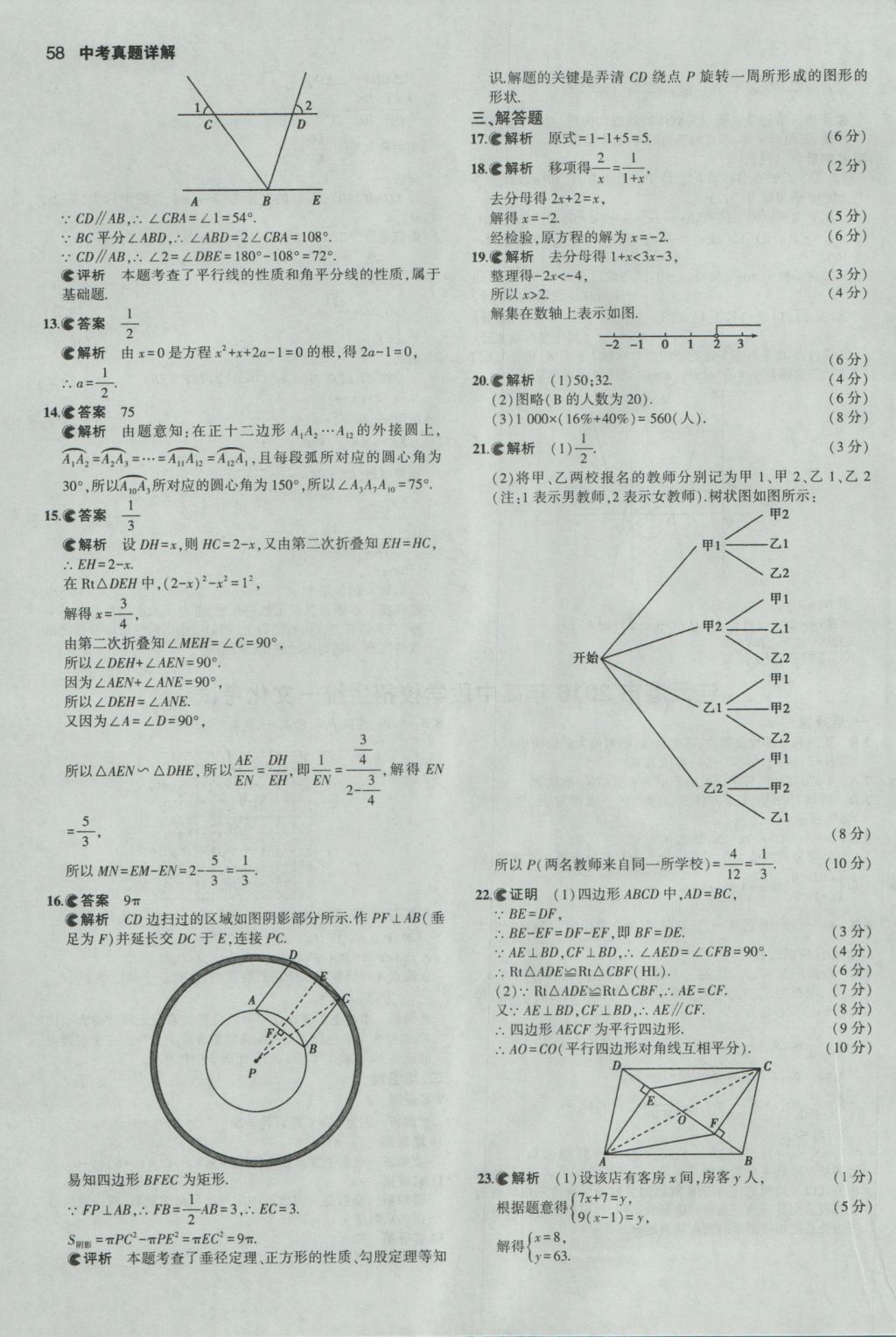 2017年53中考真題卷數(shù)學(xué) 參考答案第58頁