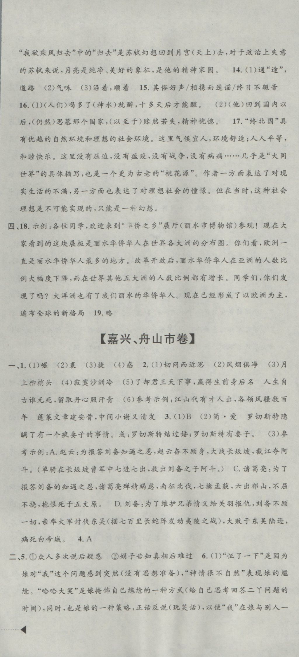 2017年中考必備2016中考利劍浙江省中考試卷匯編語文 參考答案第15頁