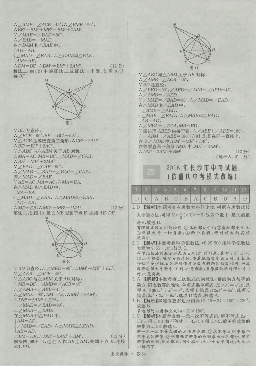 2017年天利38套重庆市中考试题精选数学 参考答案第84页