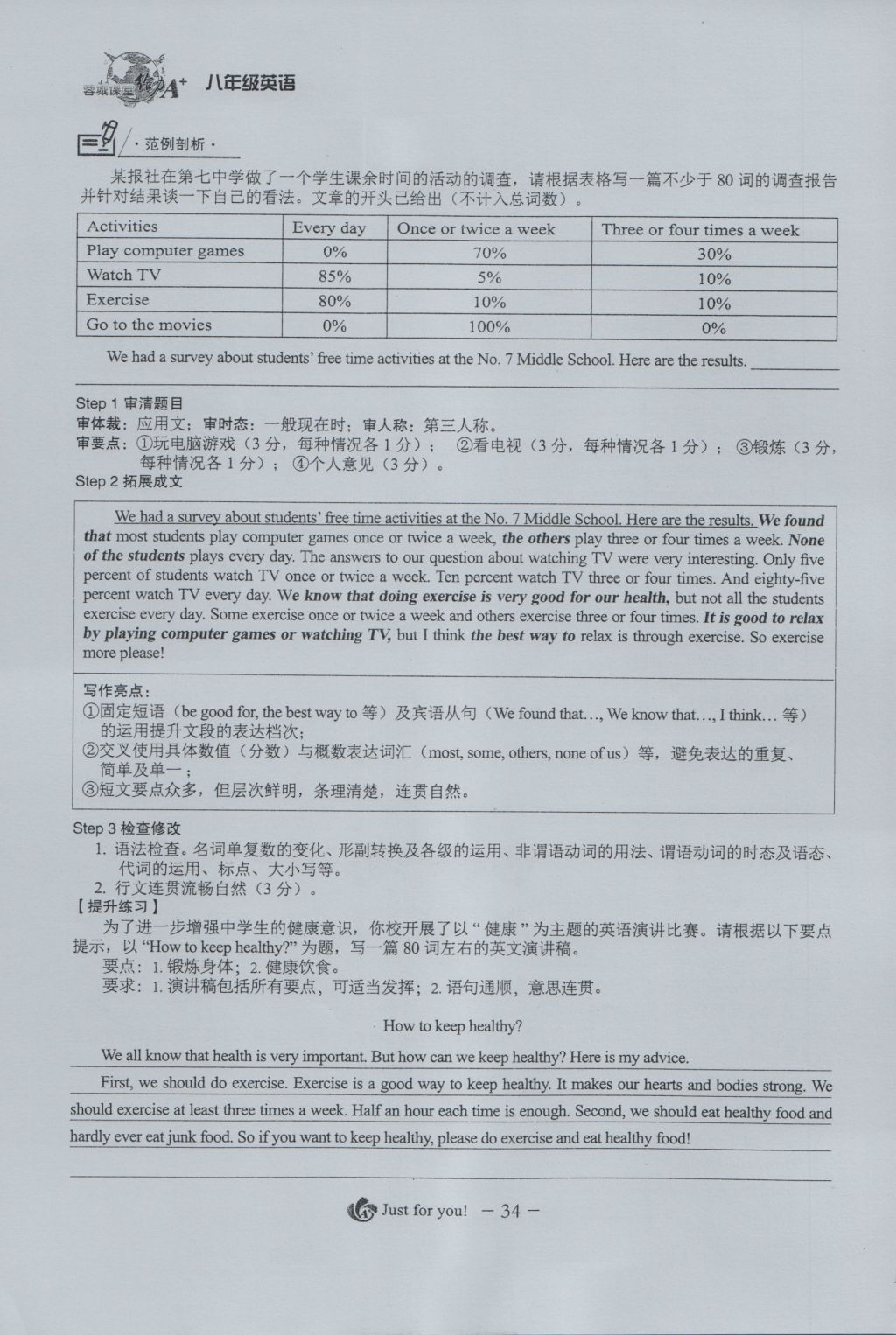 2016年蓉城课堂给力A加八年级英语上册 Unit 2 How often do you exercise第52页