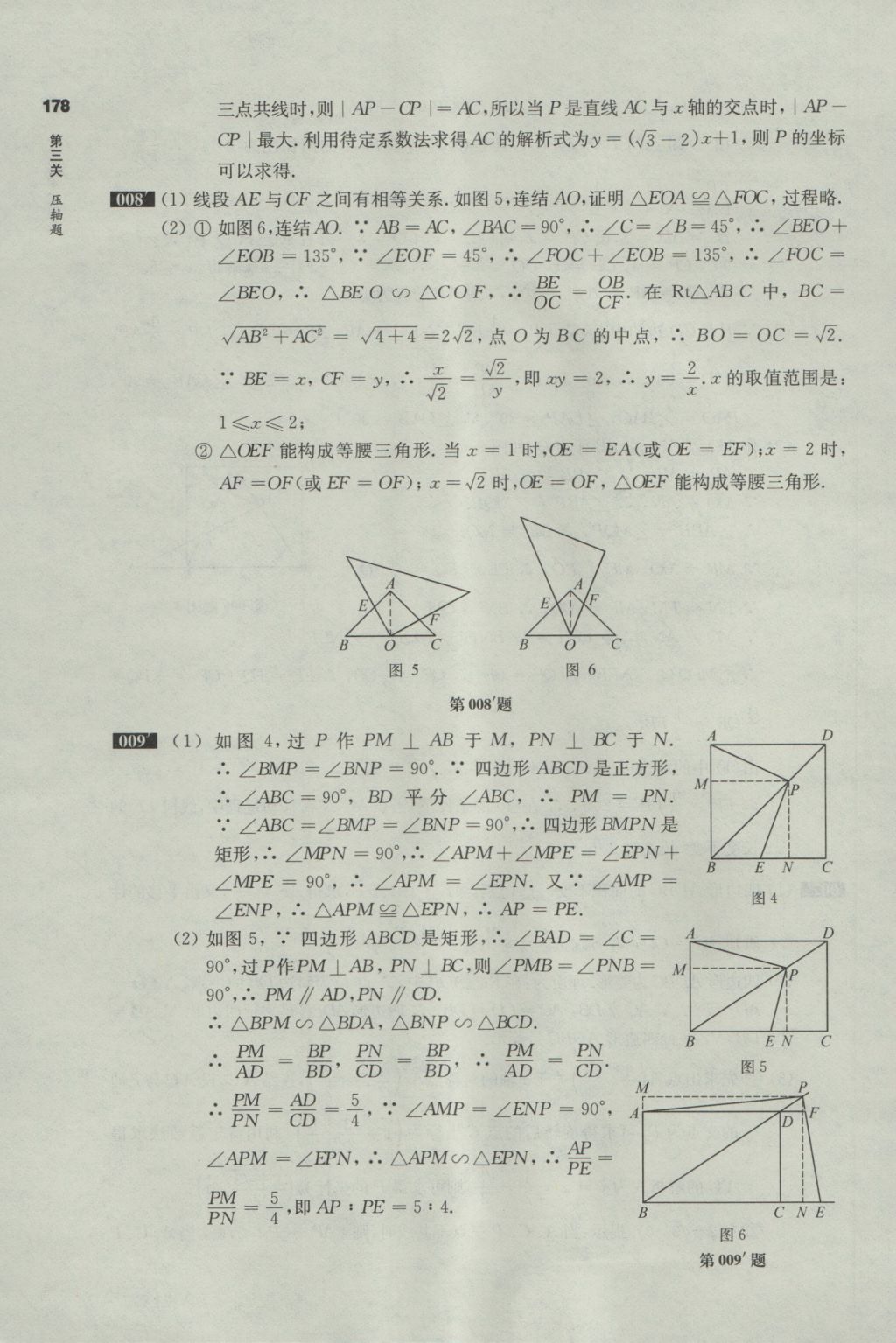 2017年百題大過關(guān)中考數(shù)學(xué)第三關(guān)壓軸題 參考答案第4頁