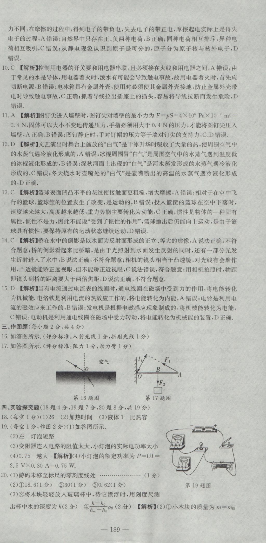 2017年河南省中考試題匯編精選31套物理 參考答案第3頁