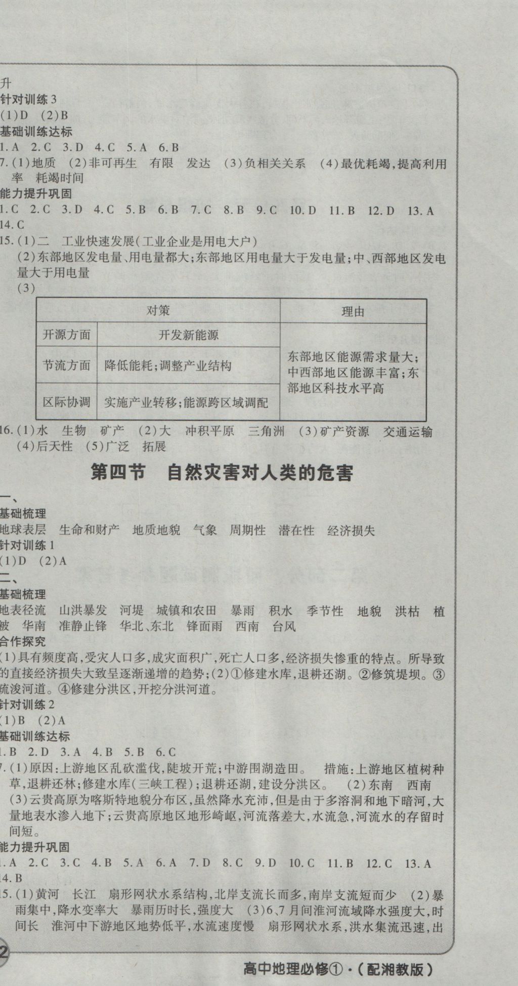 成才之路高中新課程學(xué)習(xí)指導(dǎo)地理必修1湘教版 參考答案第15頁(yè)