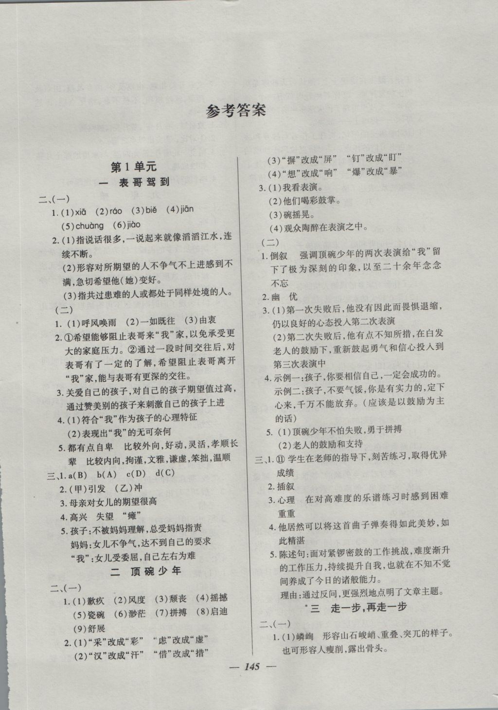 2016年金牌教练七年级语文上册 参考答案第1页