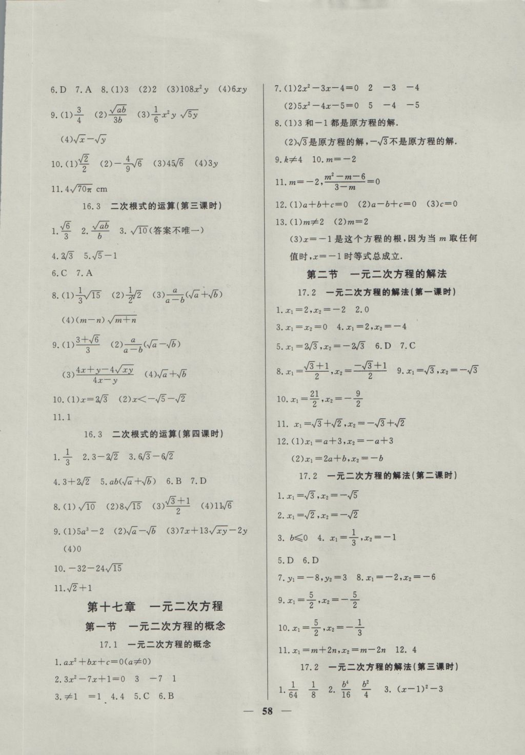 2016年金牌教练八年级数学上册 参考答案第2页