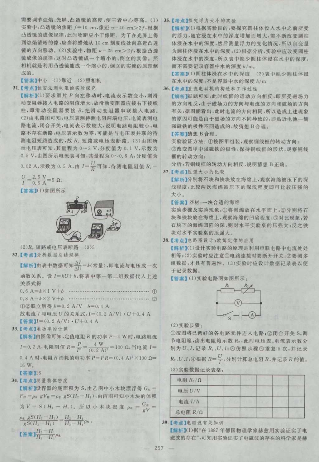 2017年北京市各區(qū)模擬及真題精選中考物理 參考答案第45頁