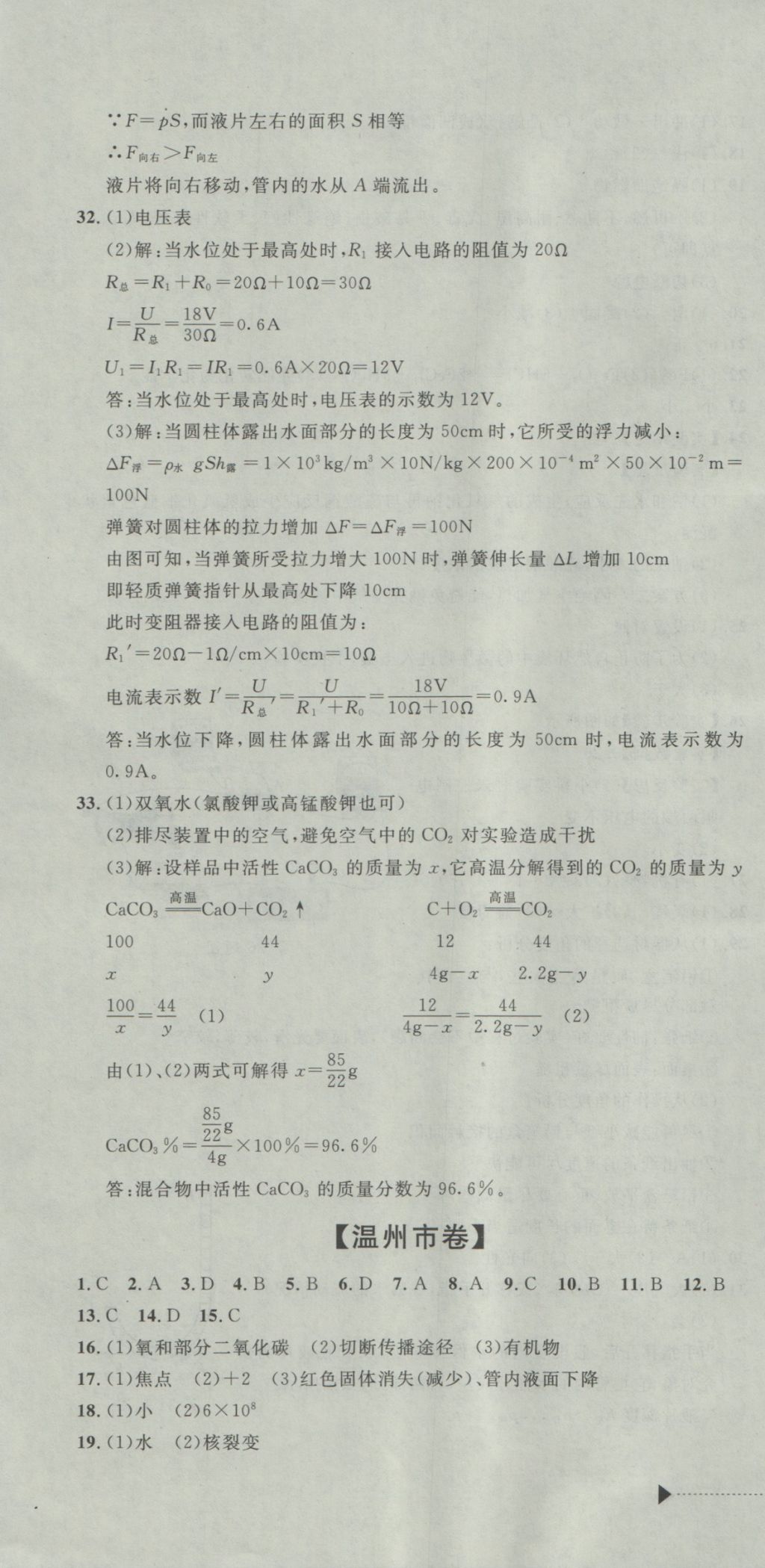 2017年中考必備2016中考利劍浙江省中考試卷匯編科學(xué) 參考答案第4頁