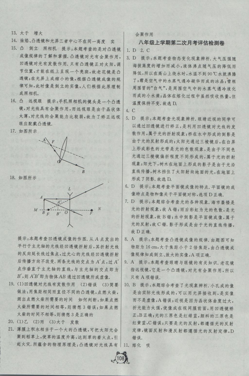 2016年單元雙測全程提優(yōu)測評卷八年級物理上冊人教版 參考答案第12頁