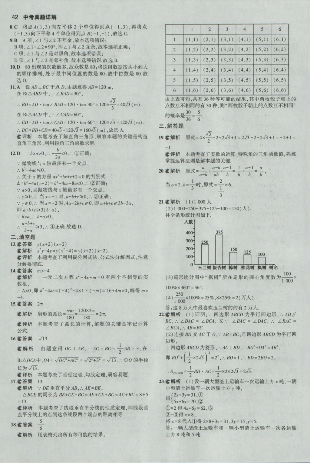 2017年53中考真題卷數(shù)學 參考答案第42頁