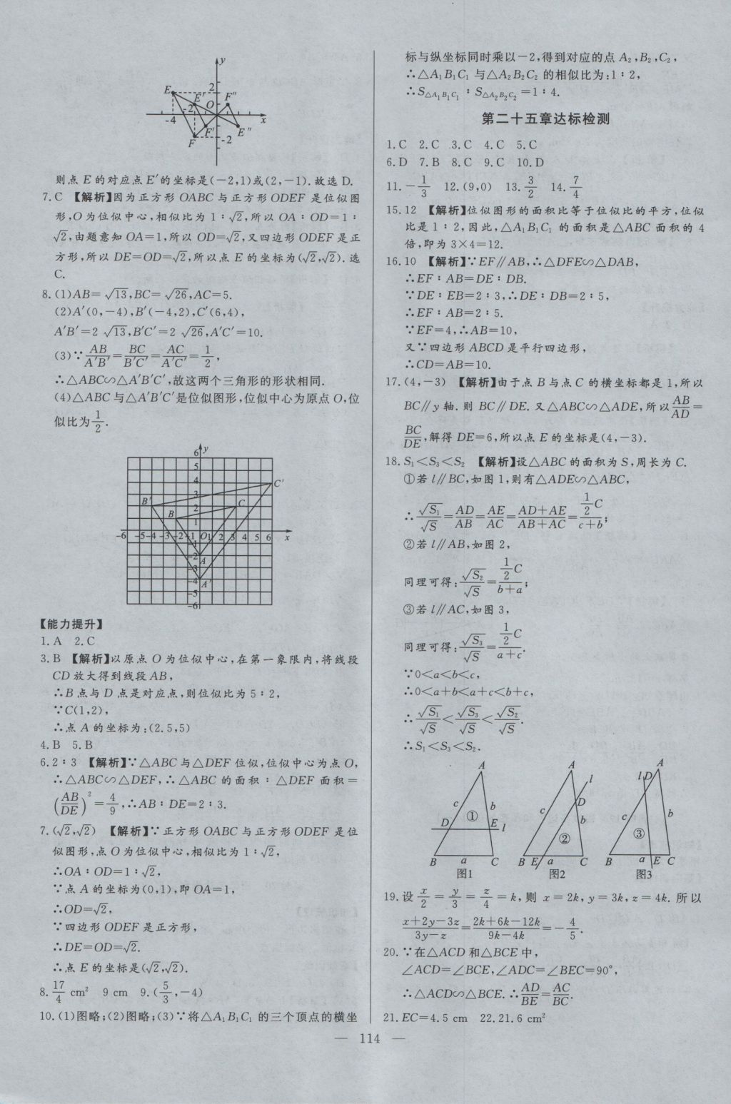 2016年學考A加同步課時練九年級數(shù)學上冊冀教版 參考答案第13頁