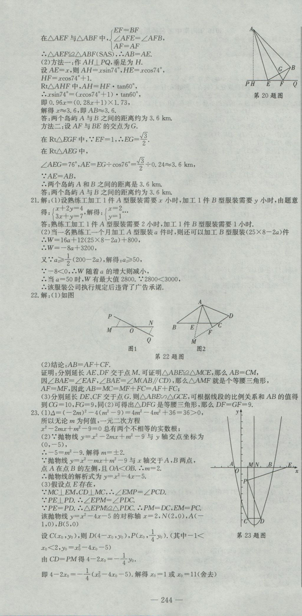 2017年河南省中考试题汇编精选31套数学 参考答案第58页