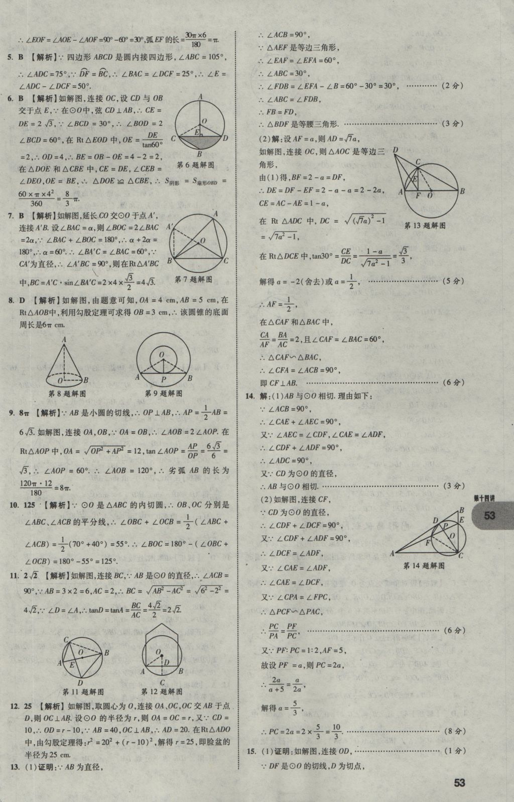 2017年中考真題分類卷數(shù)學(xué)第10年第10版 第一部分 基礎(chǔ)知識(shí)分類第53頁(yè)