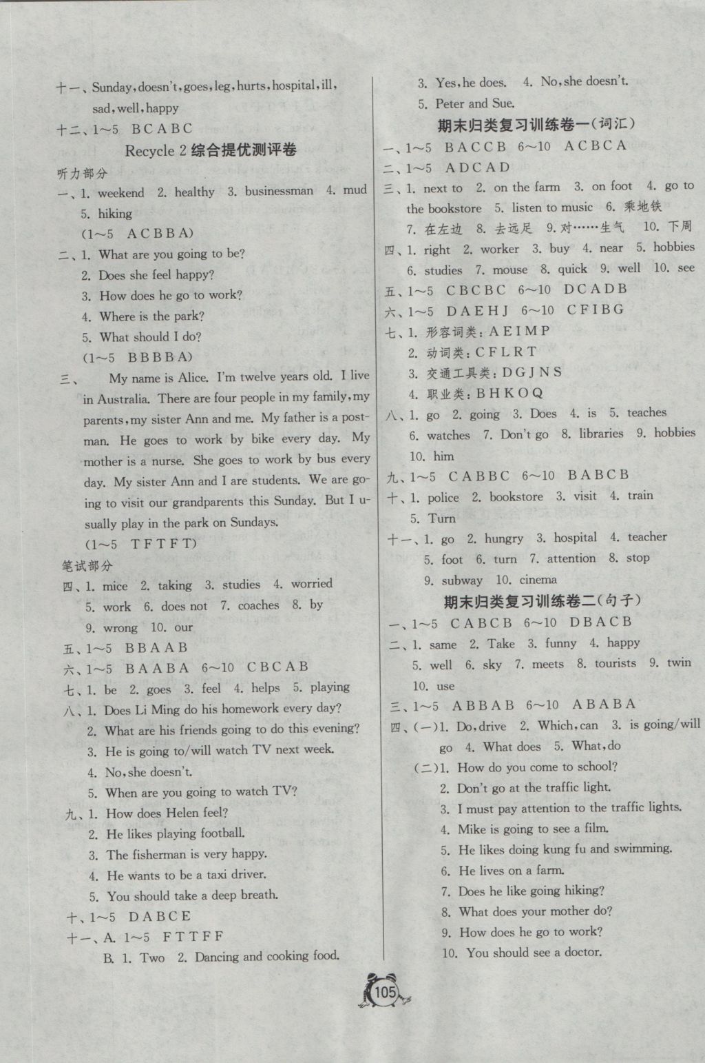 2016年單元雙測(cè)同步達(dá)標(biāo)活頁試卷六年級(jí)英語上冊(cè)人教PEP版三起 參考答案第9頁