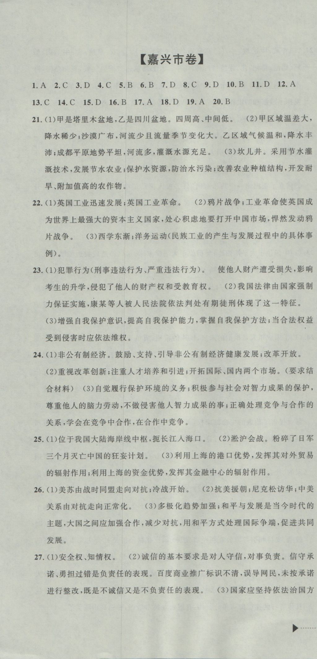 2017年中考必備2016中考利劍浙江省中考試卷匯編社會政治 參考答案第10頁