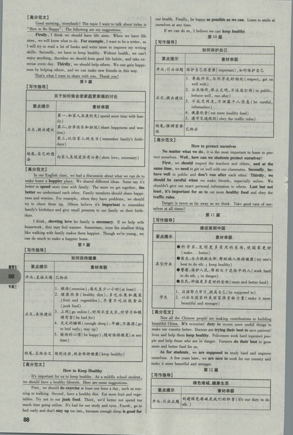 2017年中考真題分類卷英語(yǔ)第10年第10版 參考答案第88頁(yè)