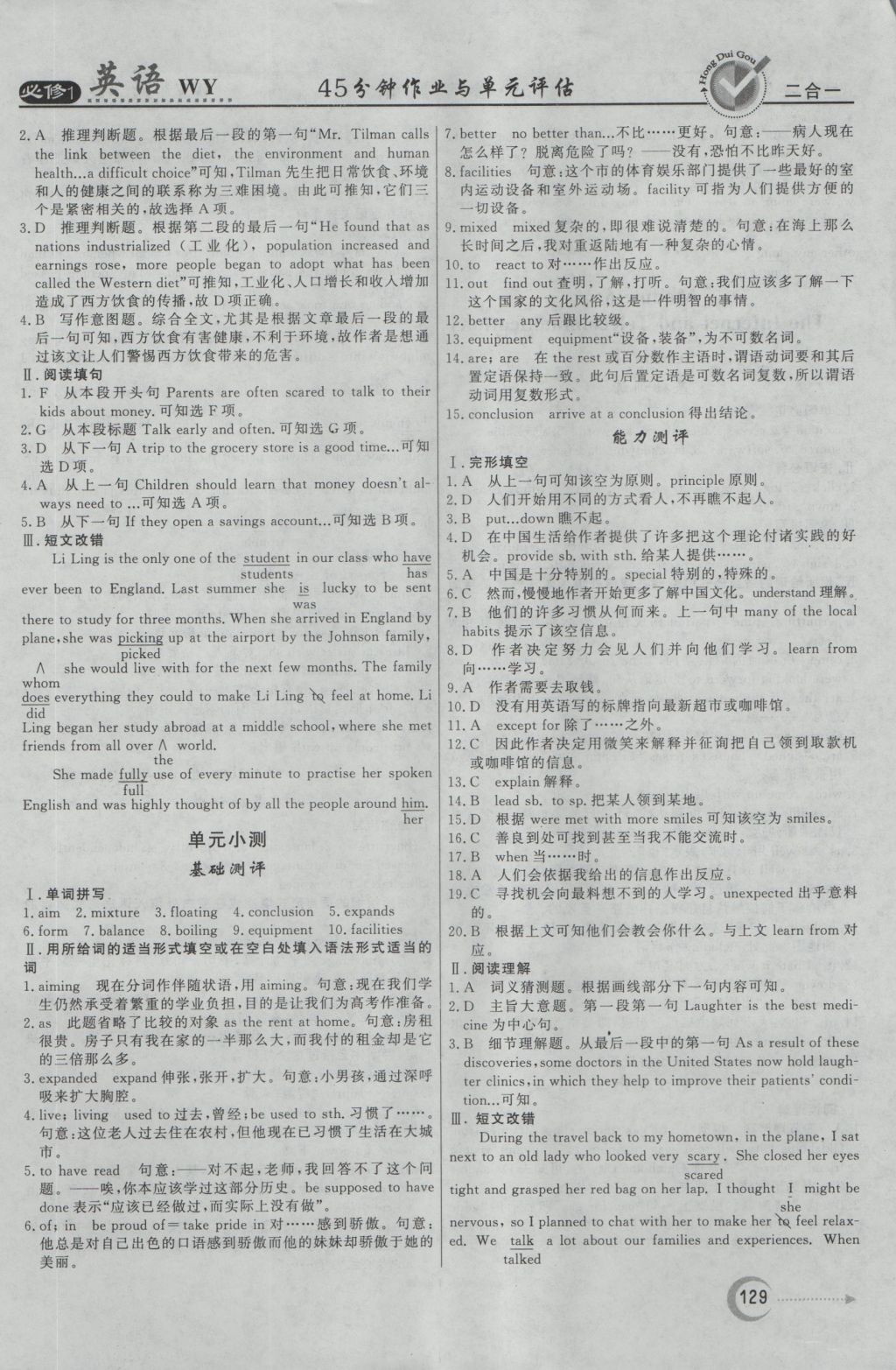 紅對(duì)勾45分鐘作業(yè)與單元評(píng)估英語(yǔ)必修1外研版 參考答案第21頁(yè)