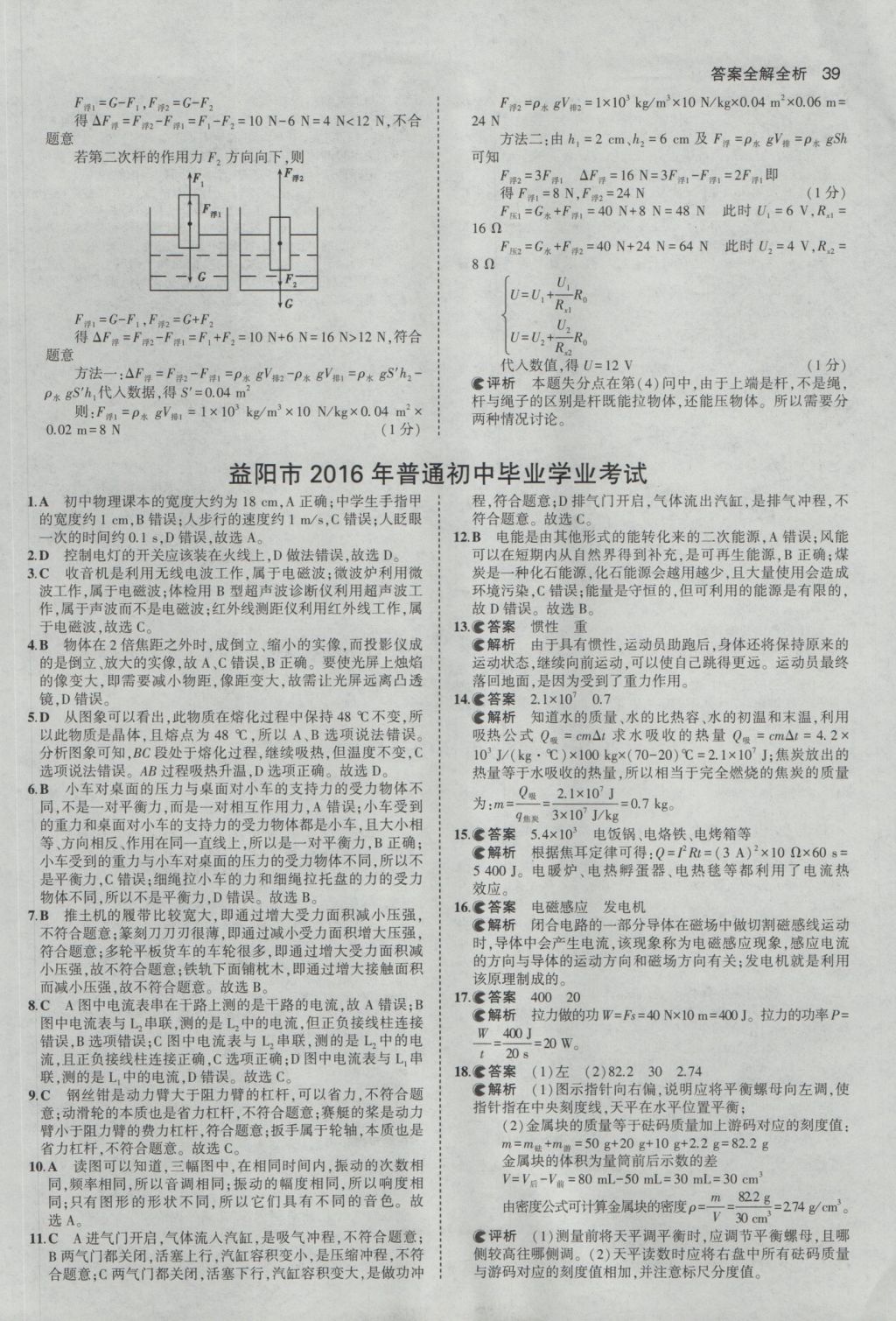 2017年53中考真題卷物理 參考答案第39頁(yè)