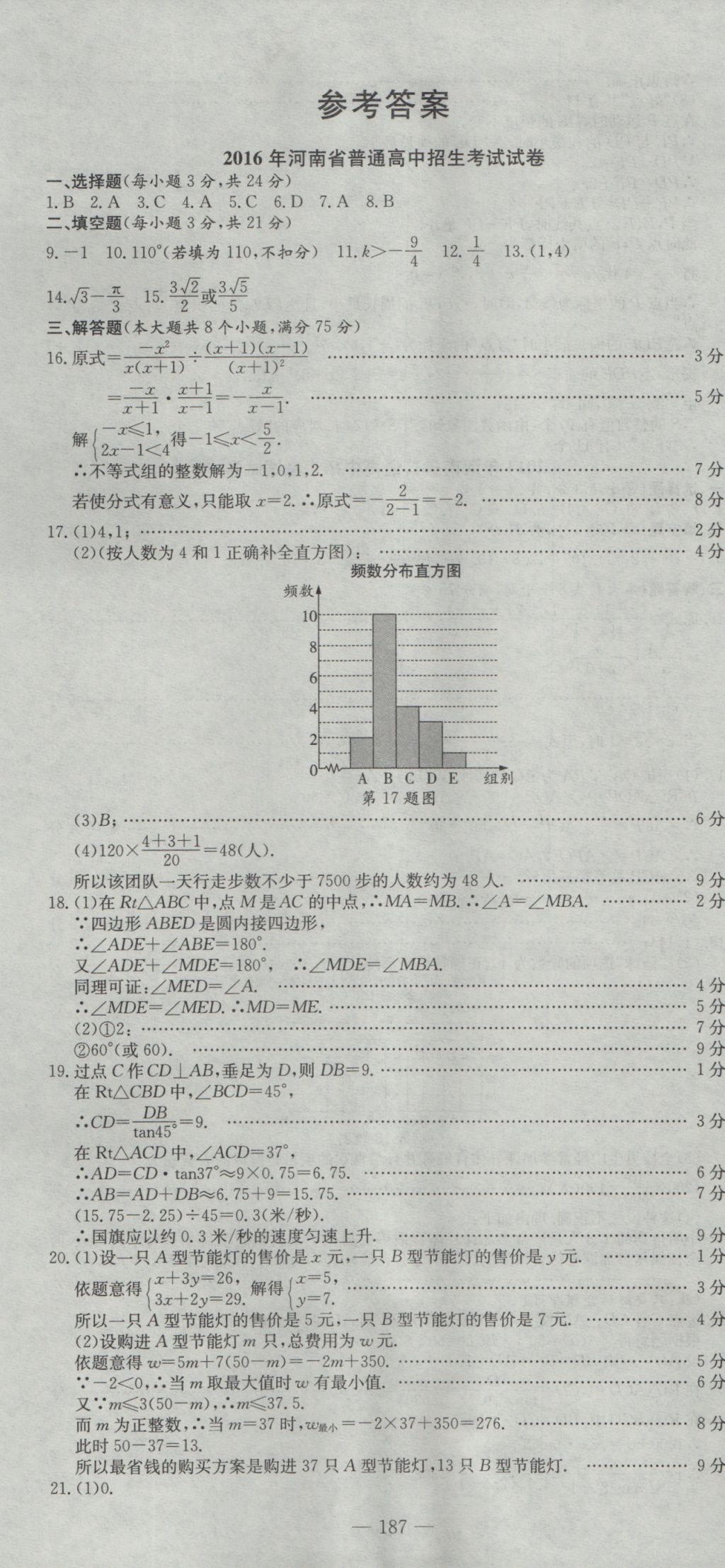 2017年河南省中考试题汇编精选31套数学 参考答案第1页