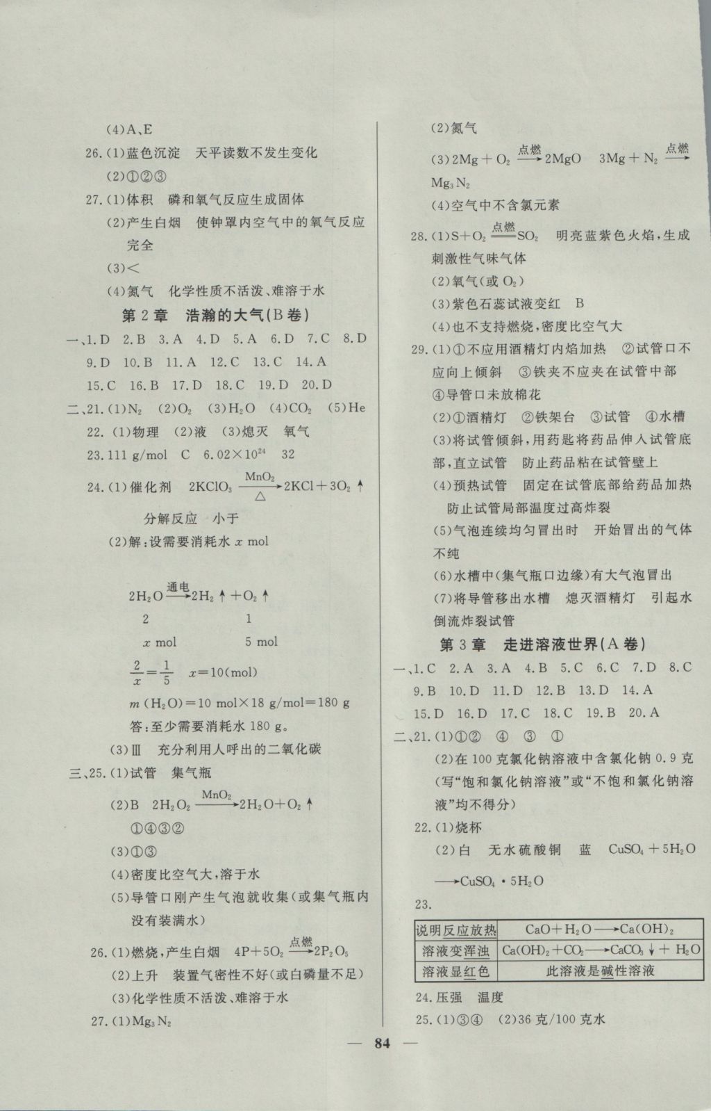 2016年金牌教练九年级化学上册 参考答案第8页