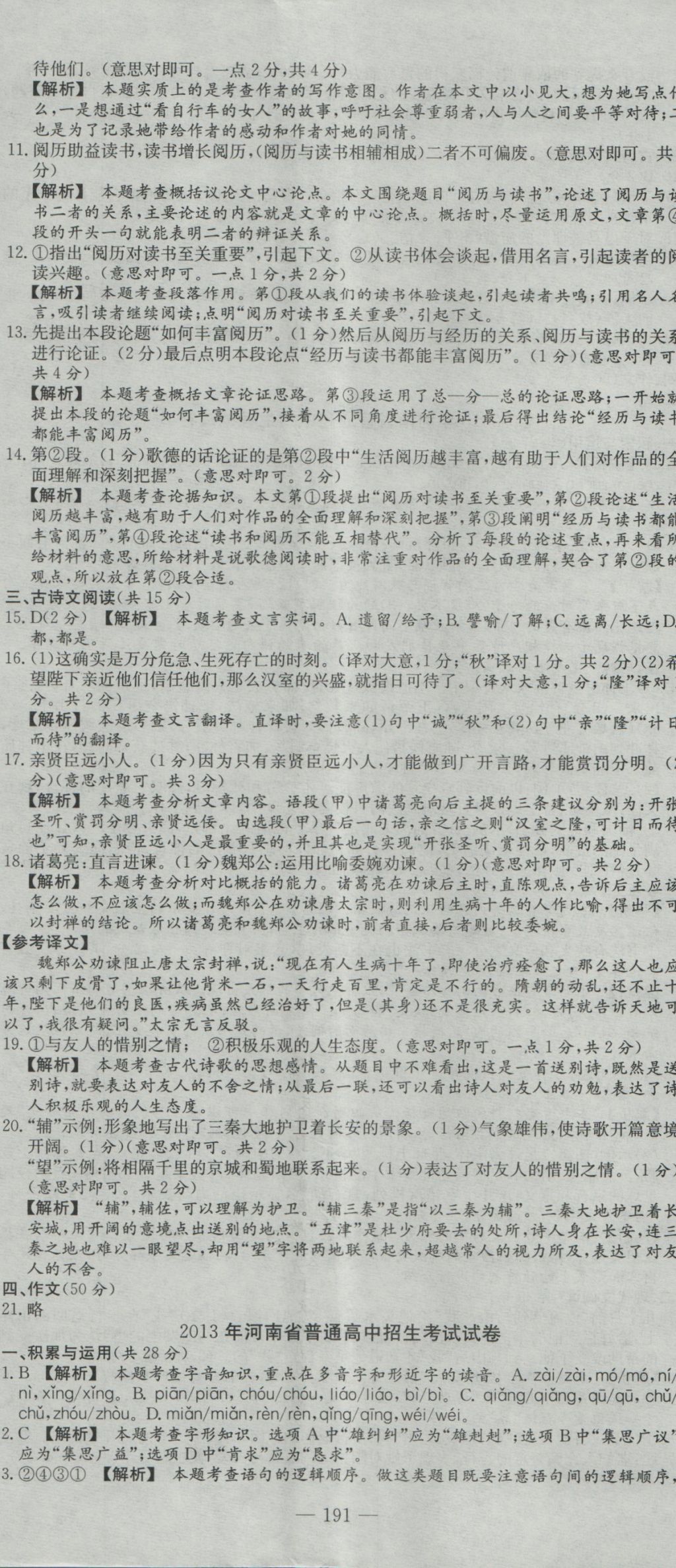 2017年河南省中考試題匯編精選31套語文 參考答案第5頁