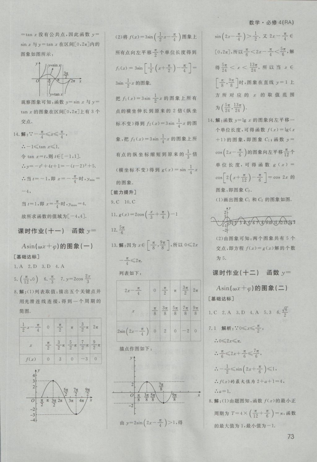 名師伴你行高中同步導學案數(shù)學必修4人教A版 課時作業(yè)答案第37頁