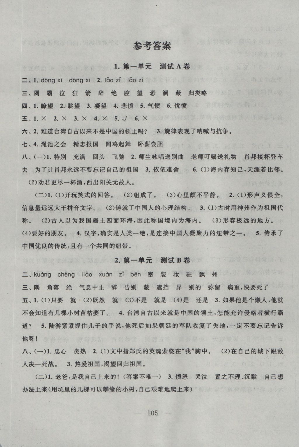 2016年啟東黃岡大試卷六年級(jí)語(yǔ)文上冊(cè)江蘇版 參考答案第1頁(yè)