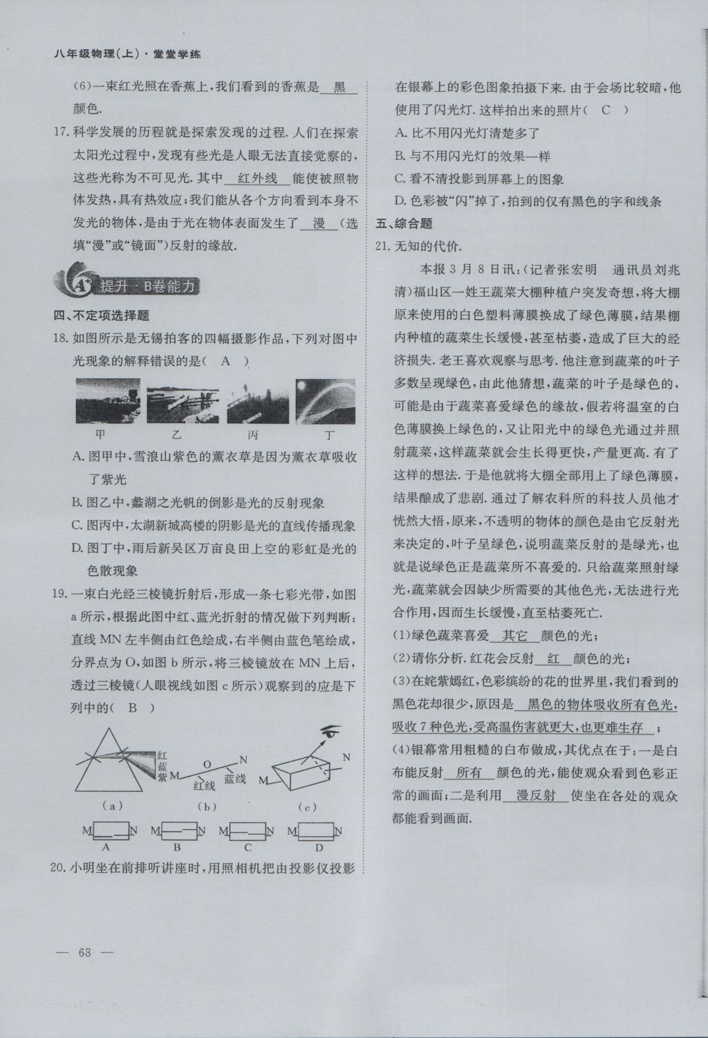 2016年蓉城课堂给力A加八年级物理上册 第四章 在光的世界里第113页