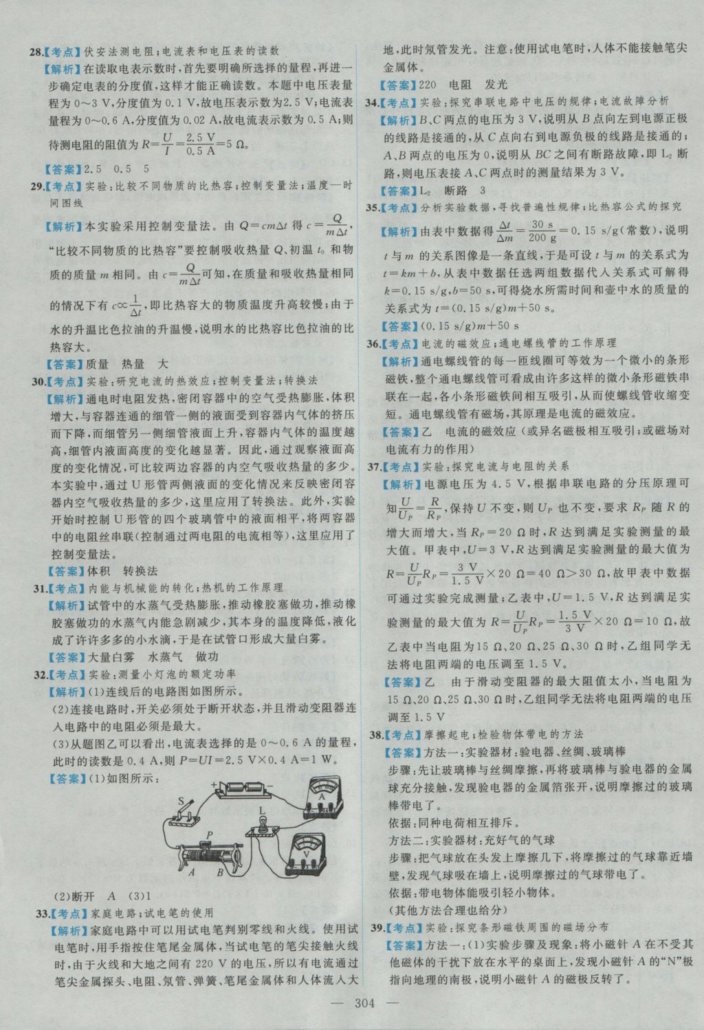 2017年北京市各區(qū)模擬及真題精選中考物理 參考答案第92頁