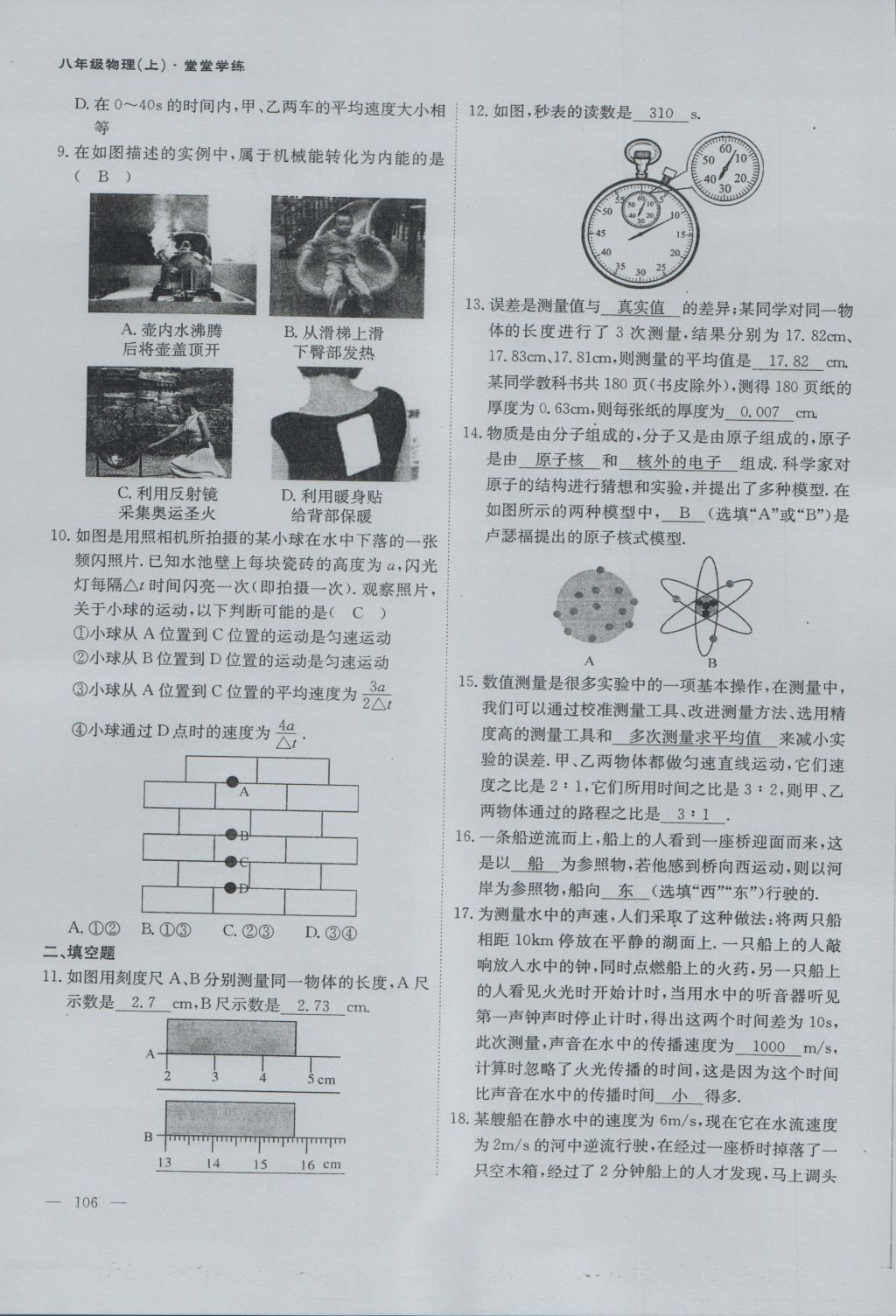 2016年蓉城课堂给力A加八年级物理上册 第六章 质量与密度第72页