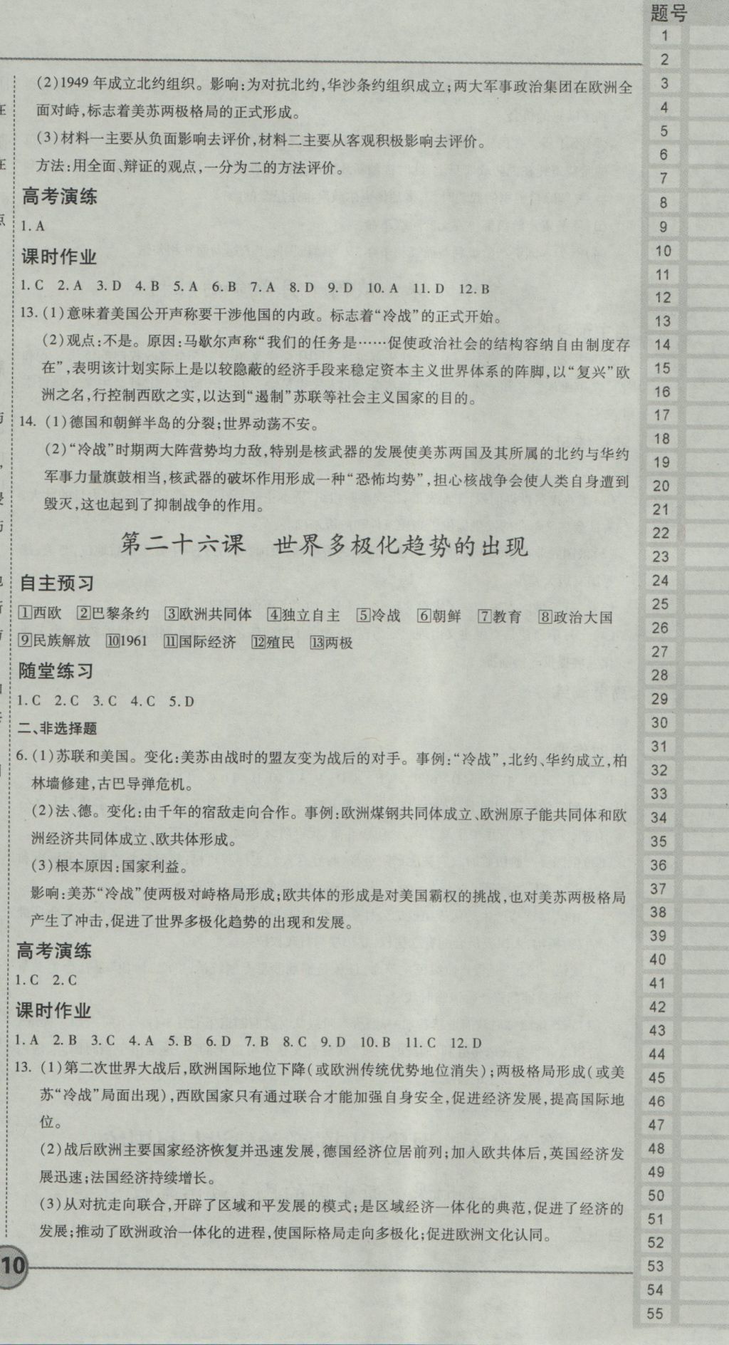 成才之路高中新課程學(xué)習(xí)指導(dǎo)歷史必修1人教版 參考答案第18頁