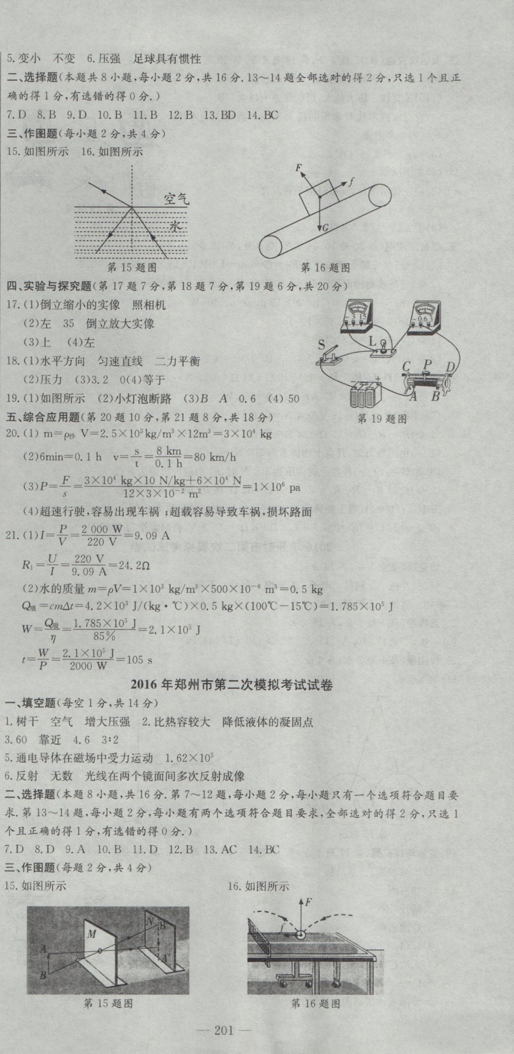 2017年河南省中考试题汇编精选31套物理 参考答案第15页