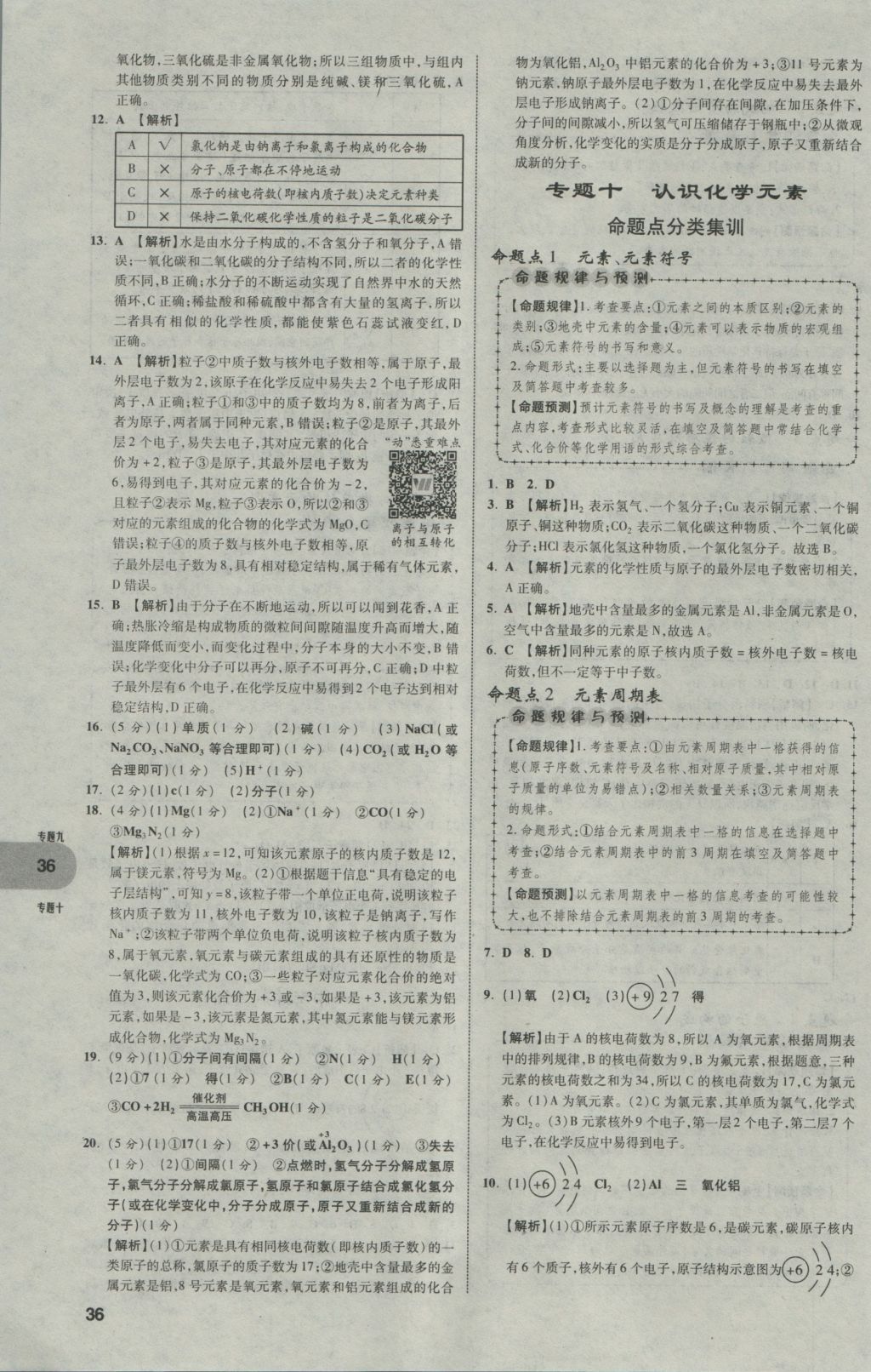 2017年中考真題分類卷化學第10年第10版 參考答案第36頁