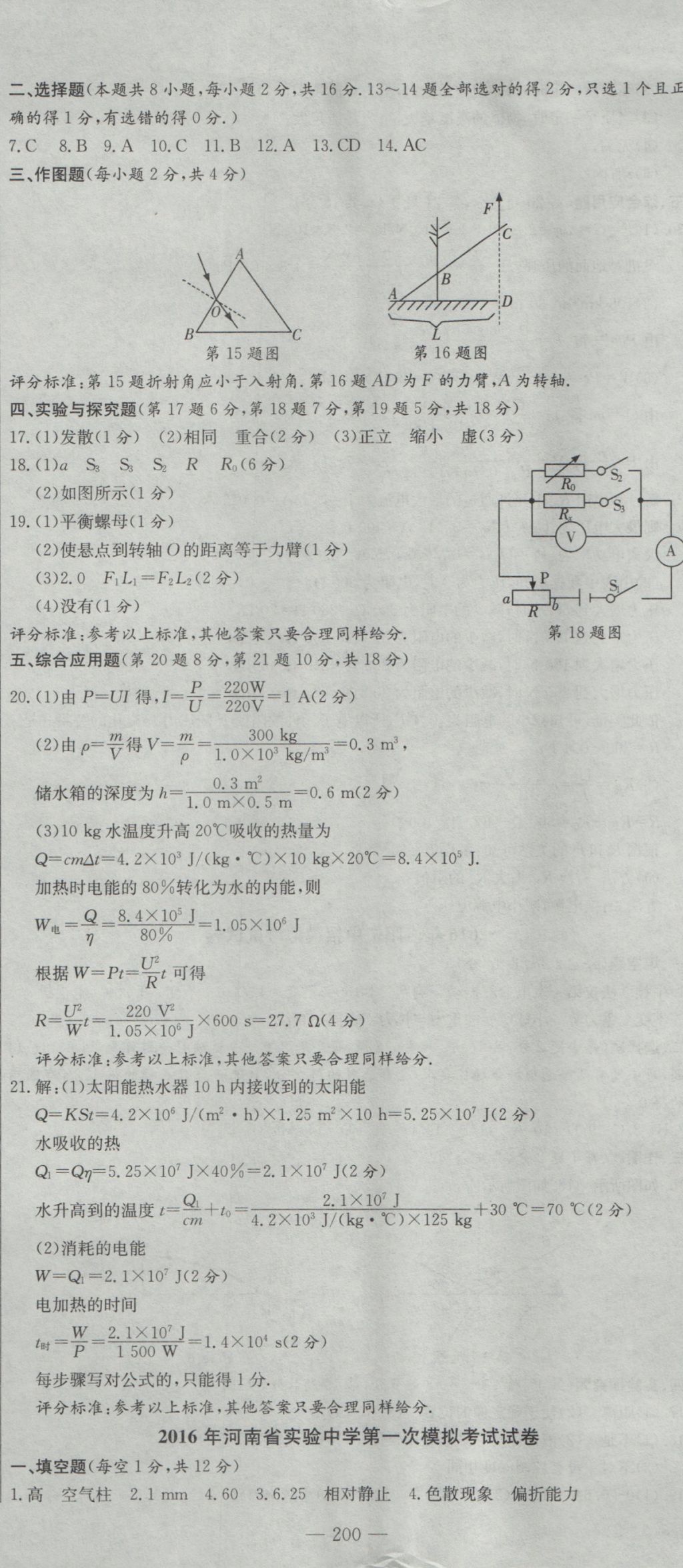 2017年河南省中考试题汇编精选31套物理 参考答案第14页