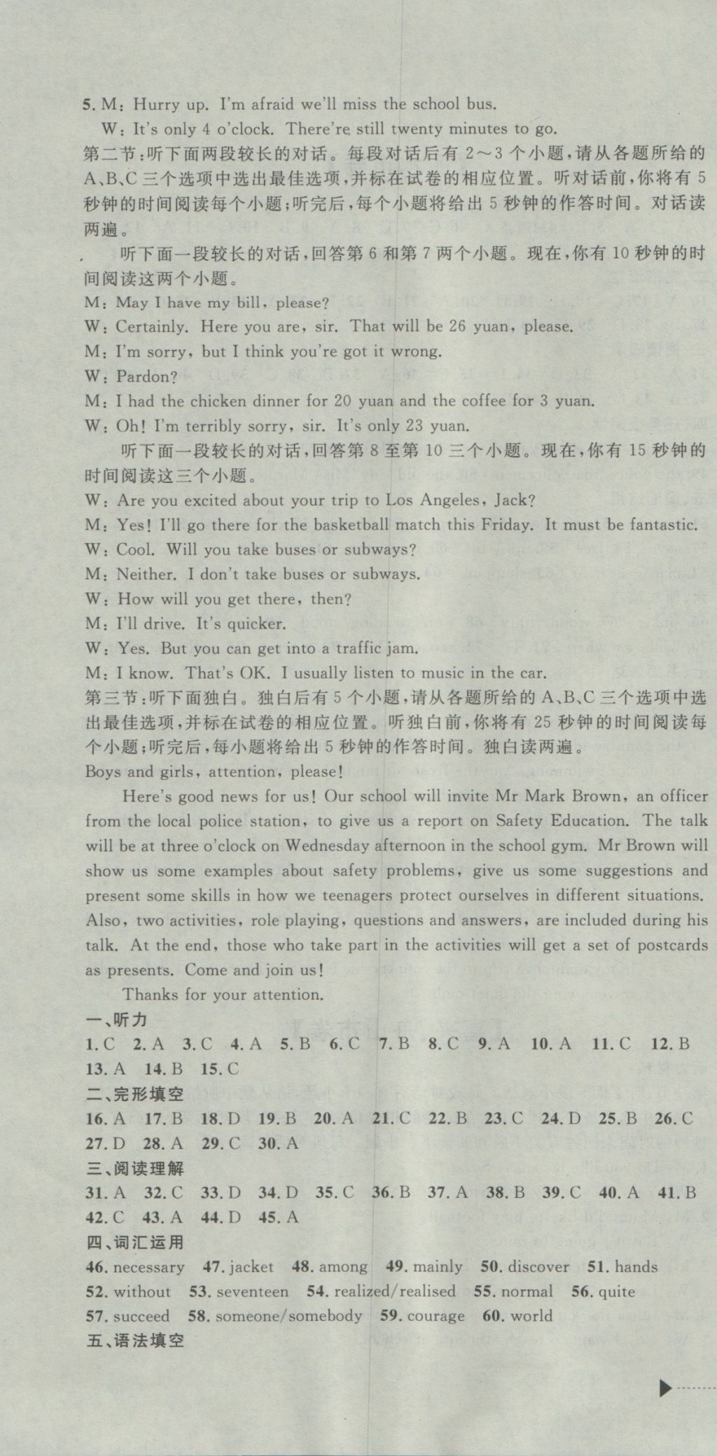 2017年中考必備2016中考利劍浙江省中考試卷匯編英語(yǔ) 參考答案第10頁(yè)