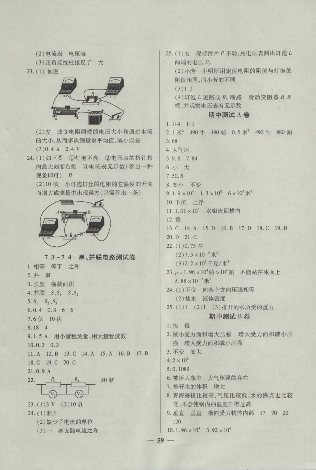 2016年金牌教练九年级物理上册 参考答案第15页