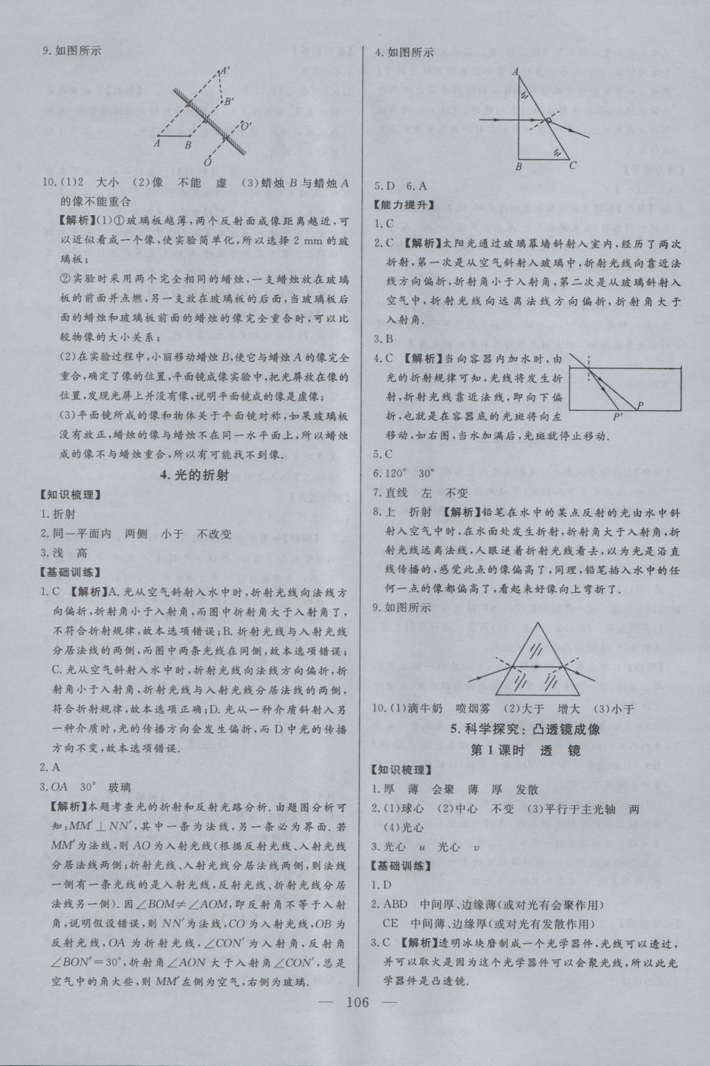 2016年學考A加同步課時練八年級物理上冊教科版 參考答案第13頁