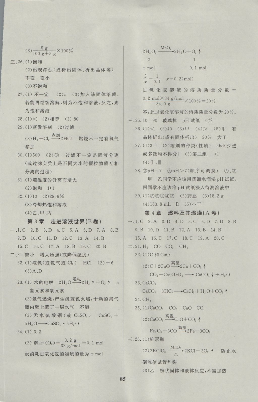 2016年金牌教练九年级化学上册 参考答案第9页