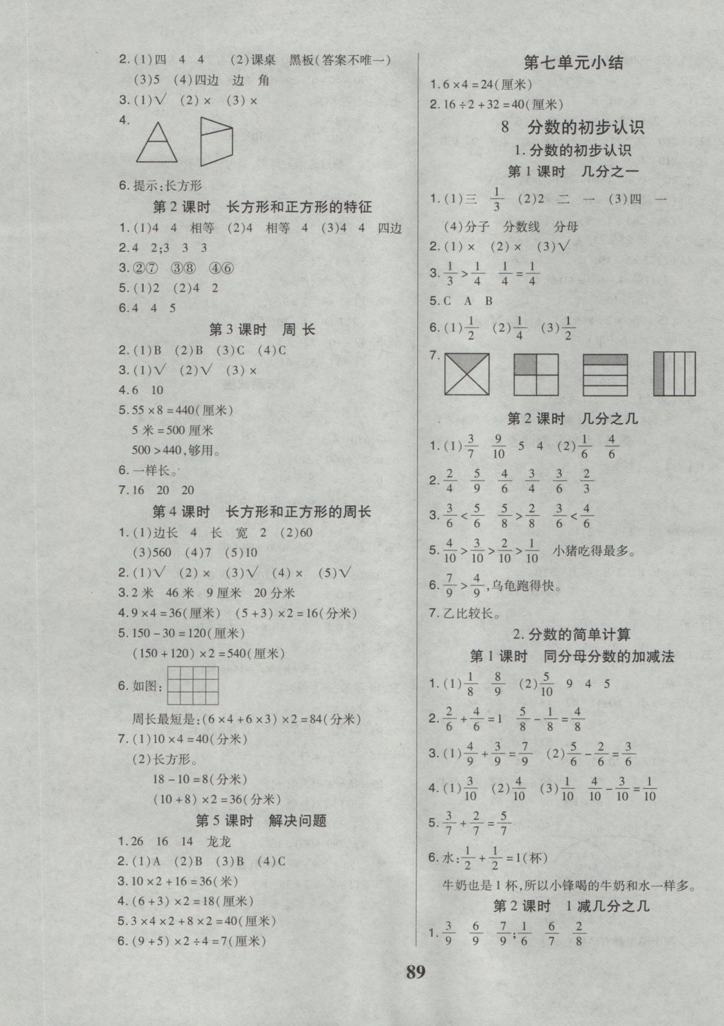 2016年培優(yōu)三好生課時(shí)作業(yè)三年級(jí)數(shù)學(xué)上冊(cè)A版 參考答案第5頁(yè)