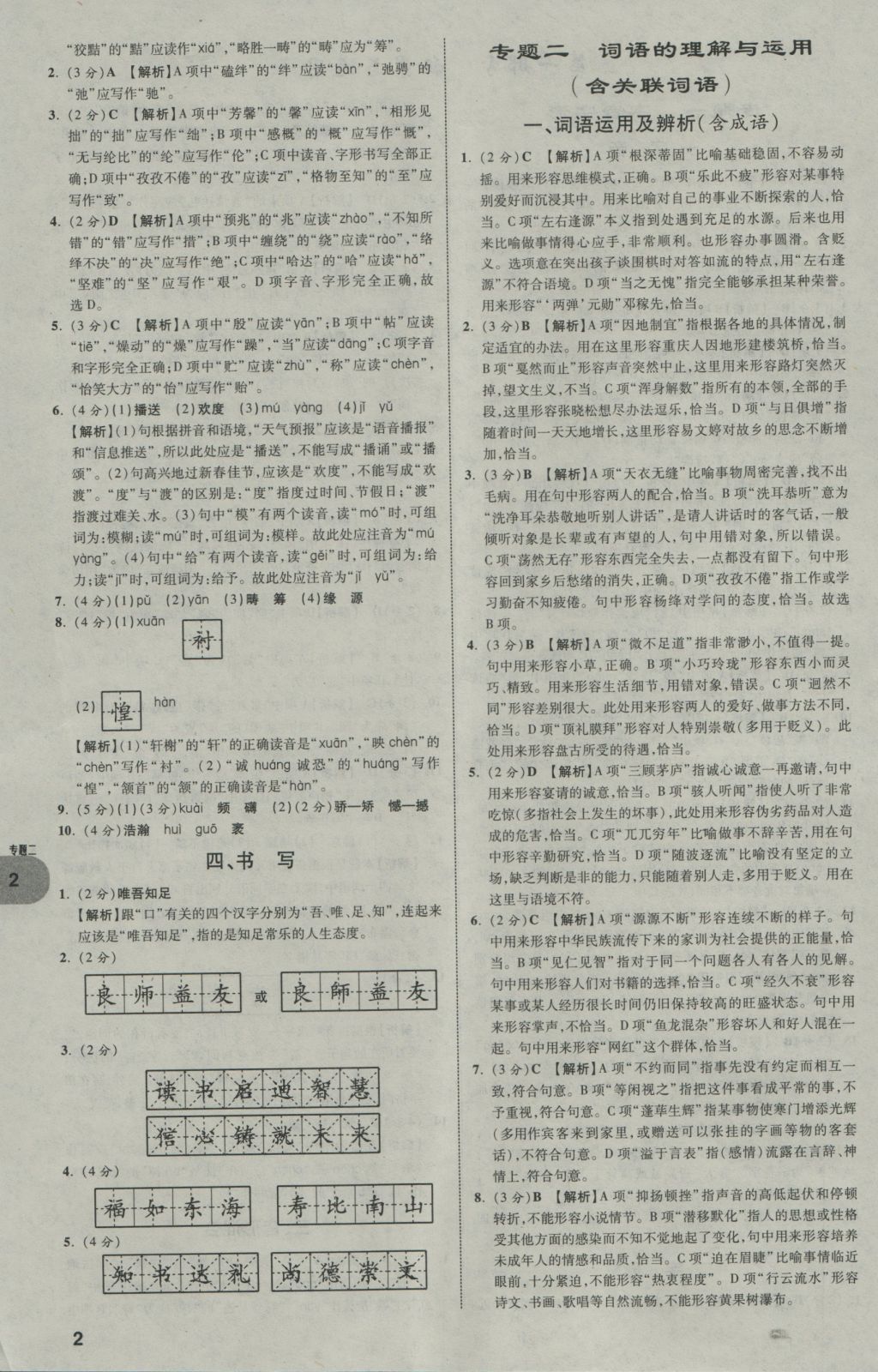 2017年中考真題分類卷語文第10年第10版 參考答案第2頁