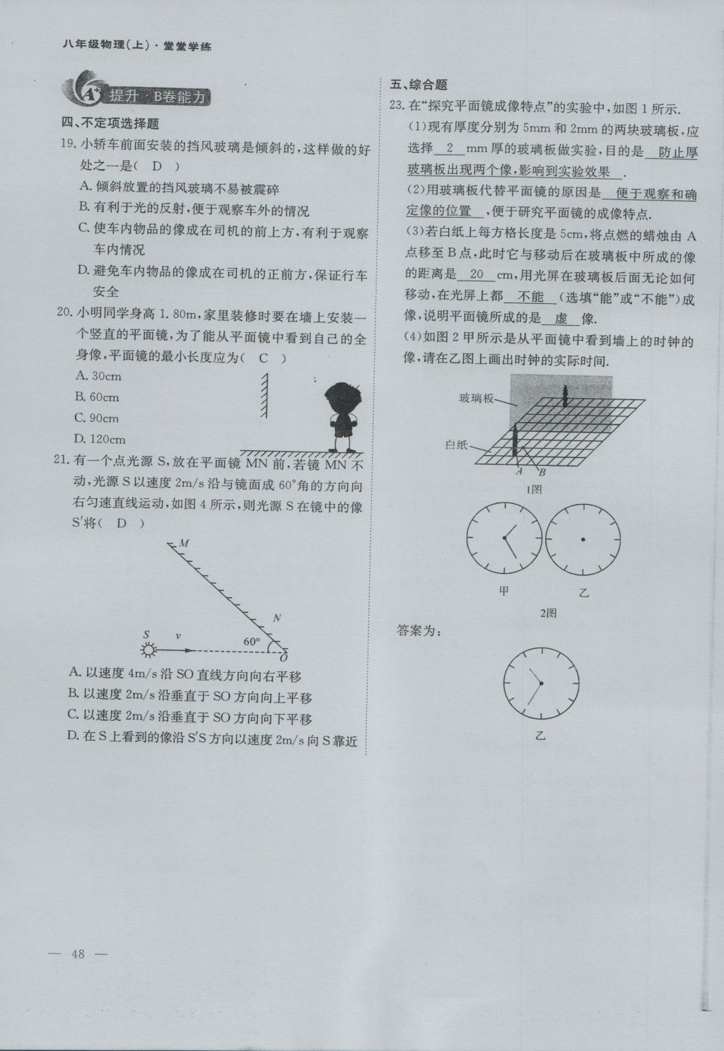 2016年蓉城課堂給力A加八年級物理上冊 第四章 在光的世界里第93頁