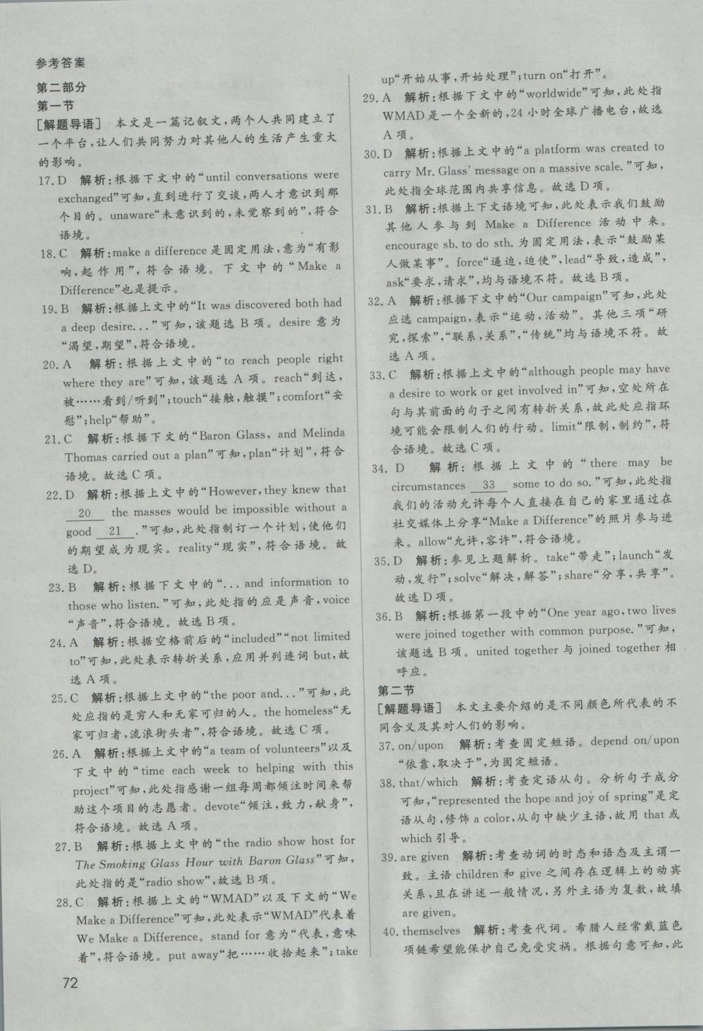 2016年名師伴你行高中同步導(dǎo)學(xué)案英語(yǔ)必修1外研版B版 課時(shí)作業(yè)答案第18頁(yè)