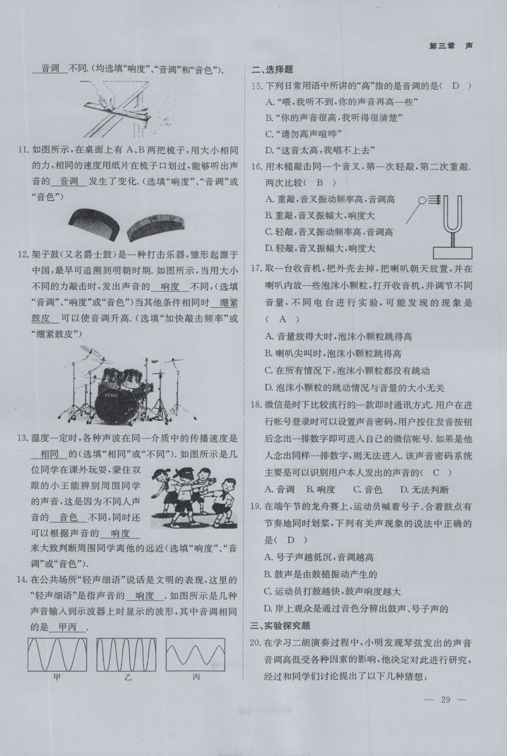 2016年蓉城课堂给力A加八年级物理上册 第三章 声第15页