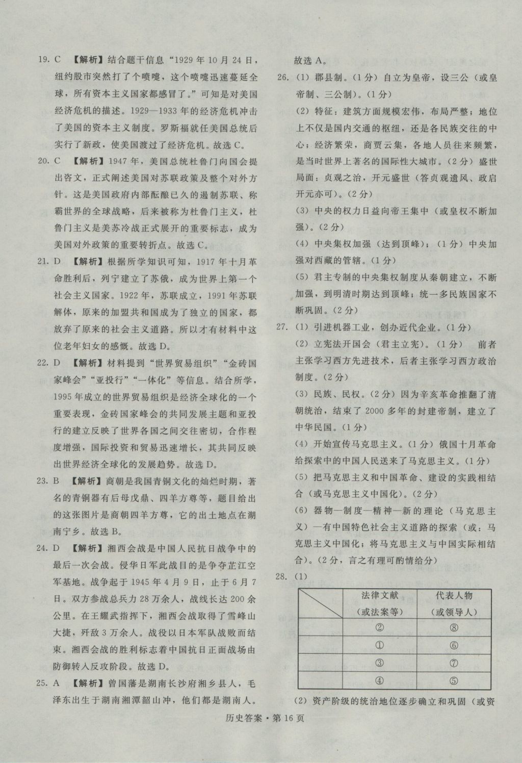2017年湖南中考必备历史&nbsp;参考答案第15页