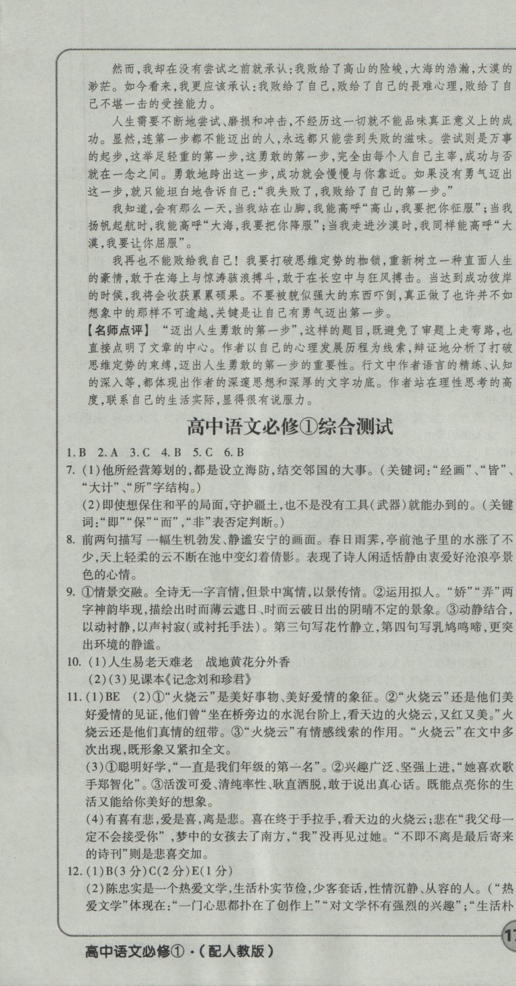 成才之路高中新課程學(xué)習(xí)指導(dǎo)語(yǔ)文必修1人教版 參考答案第34頁(yè)