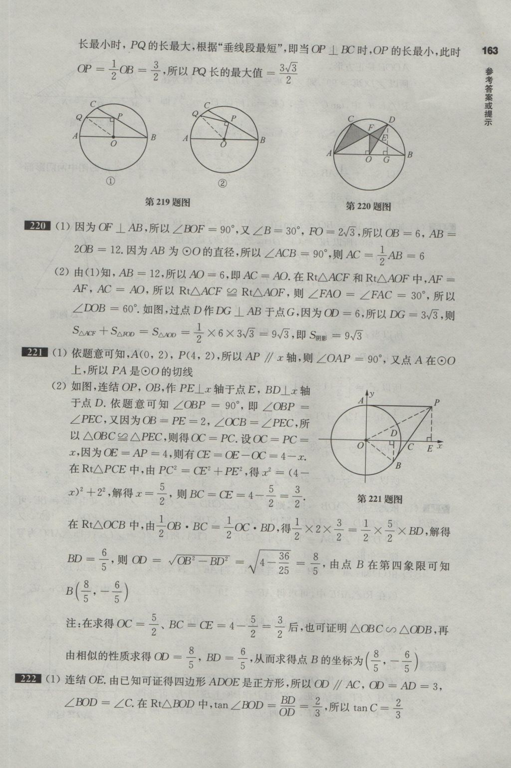 2017年百題大過(guò)關(guān)中考數(shù)學(xué)第二關(guān)核心題 參考答案第22頁(yè)