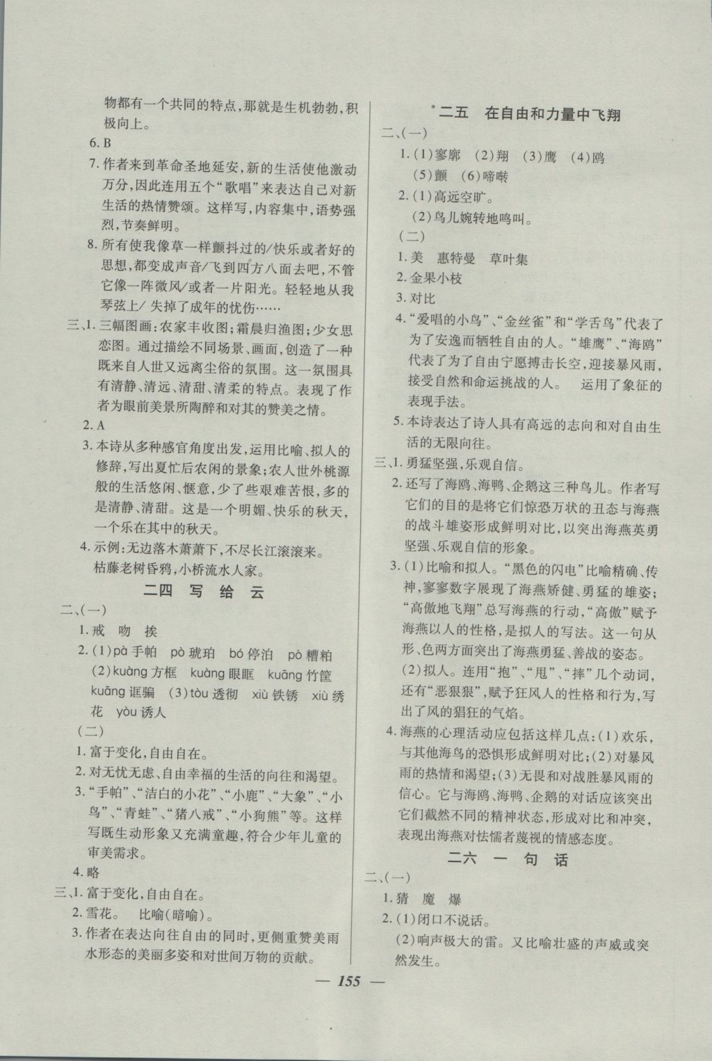 2016年金牌教练七年级语文上册 参考答案第11页