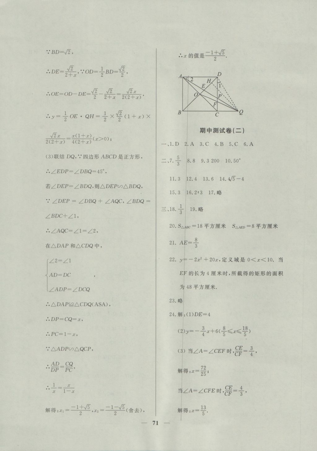 2016年金牌教練九年級數(shù)學(xué)上冊 參考答案第15頁